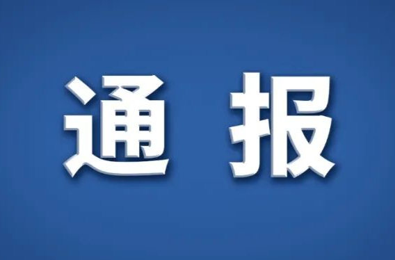 官方通报内蒙古赤峰一小学校服有薄膜