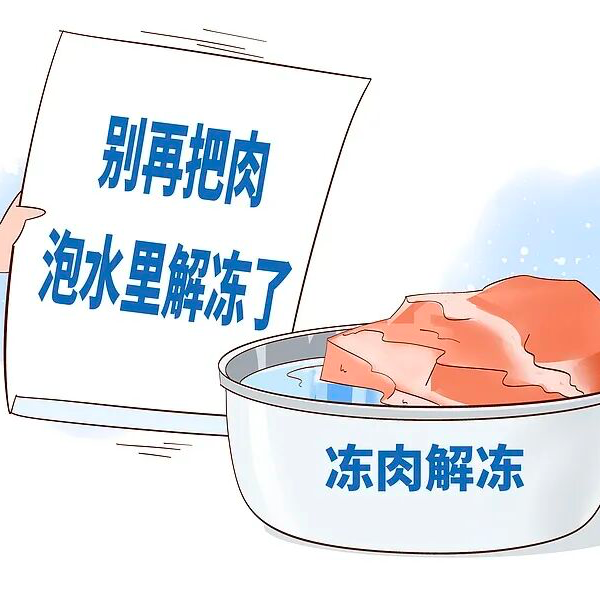 周末·提醒丨冰箱里的冻肉变成这样，建议直接扔