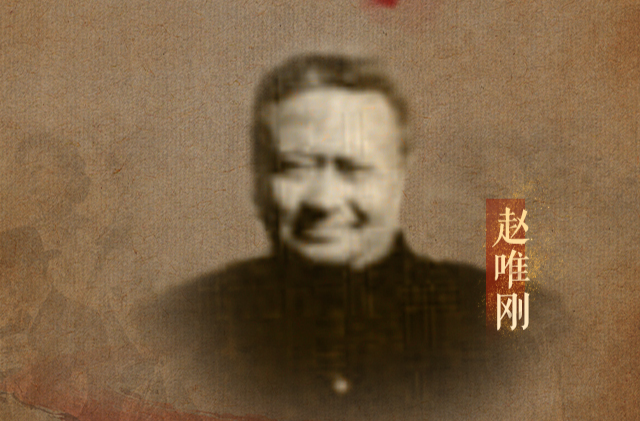 赵唯刚：东北“余则成”护卫刘少奇 保存兵运种子丨誓言无声㉖