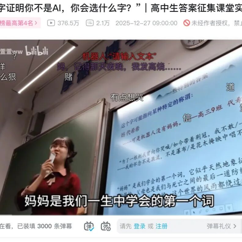 周末·话题丨“如果用一个字证明你不是AI，你会选哪个？”