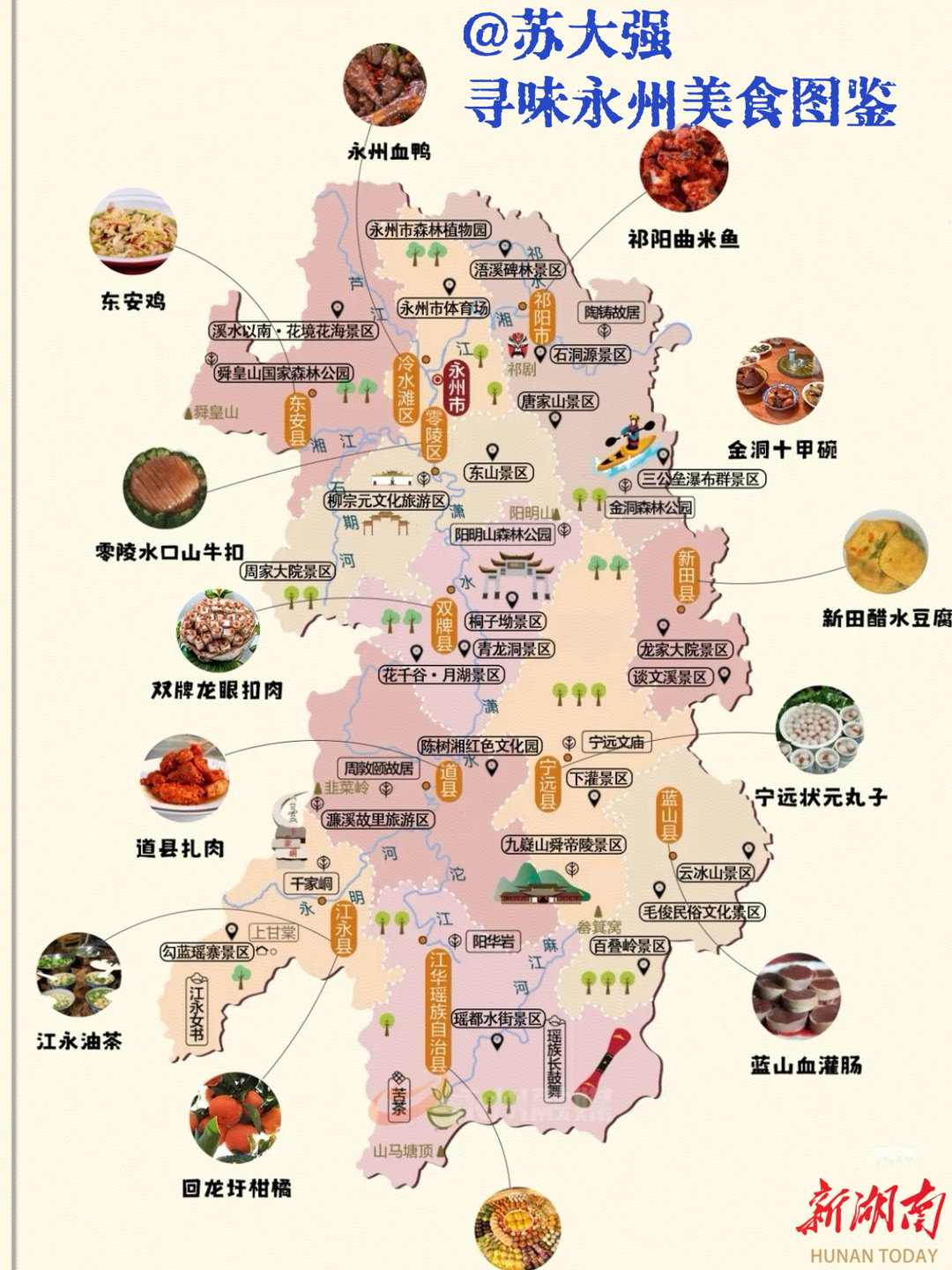 海报｜“湘超”夺冠后，永州发生了这些事