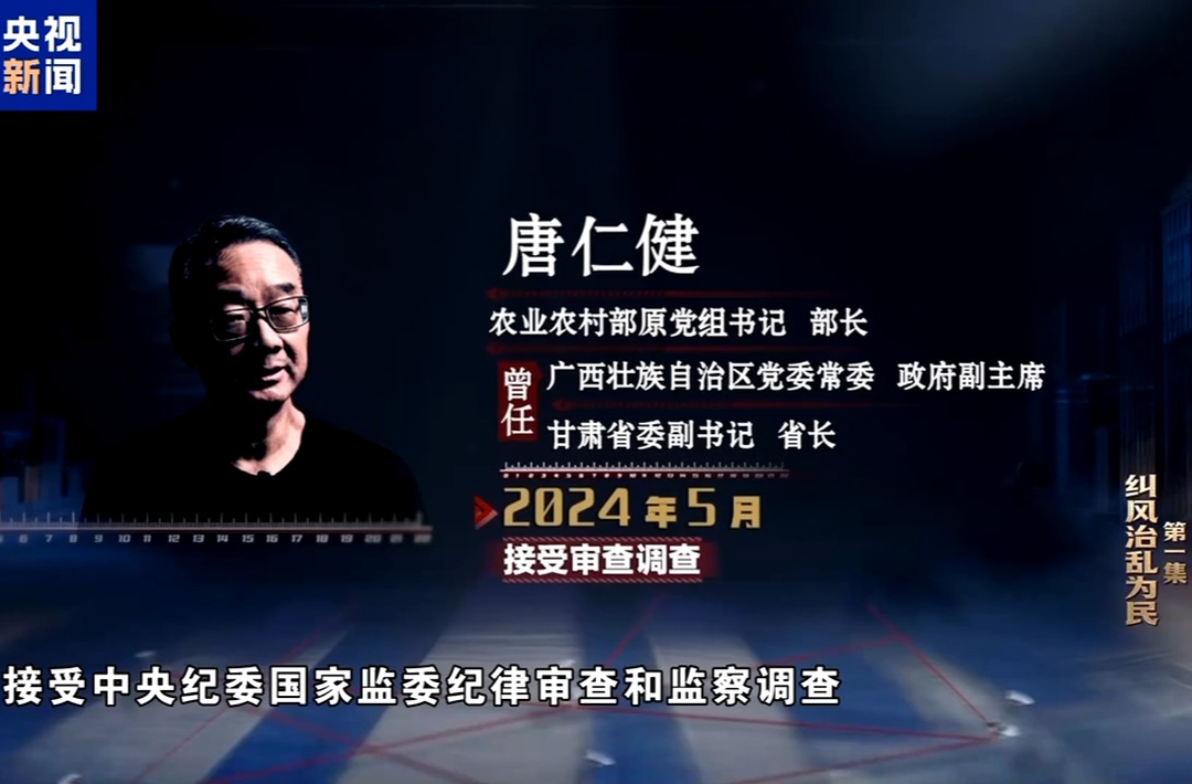 专题片剖析唐仁健案：组建“周末愉快”微信群，每到周末就召老板们吃喝