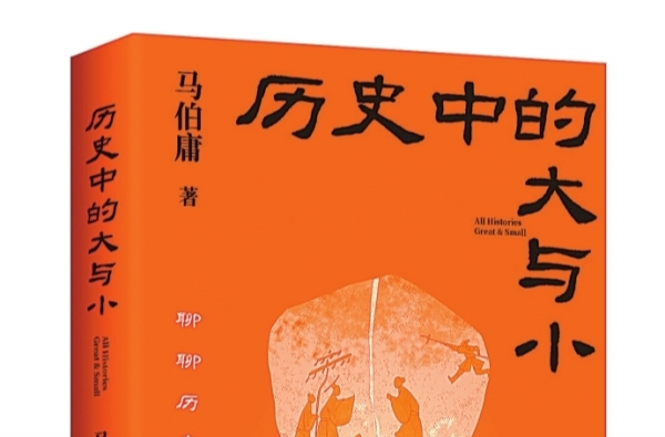 湘江副刊丨历史中的大与小