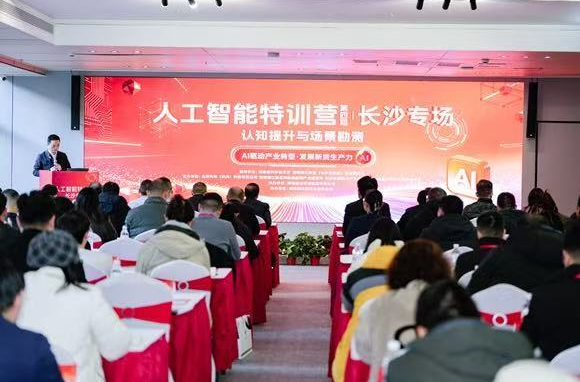 湘江新区AI“育苗基地”揭牌 校地协同赋能产业新质生产力