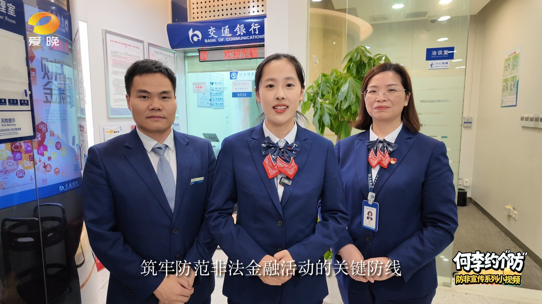 何李约个“防”⑥｜莫信高息陷阱，银行守护您的血汗钱