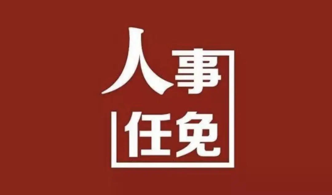 株洲市委管理干部任前公示公告