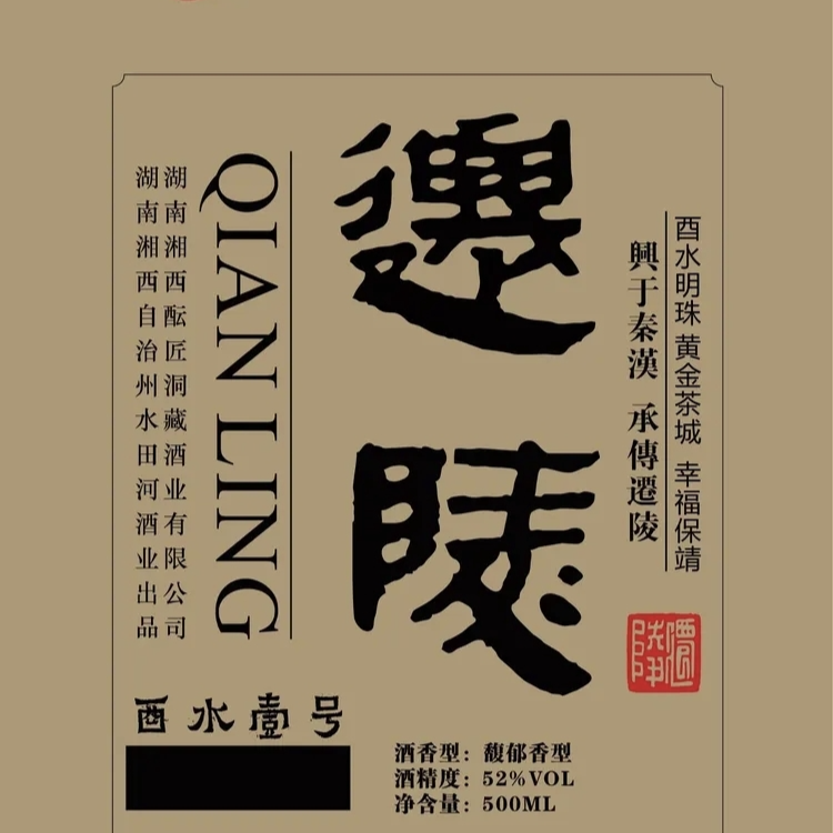 宋世兵：迁陵酒赋