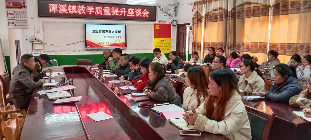 新邵县潭溪镇：锚定“三个集中” 擘画教学质量提升新蓝图