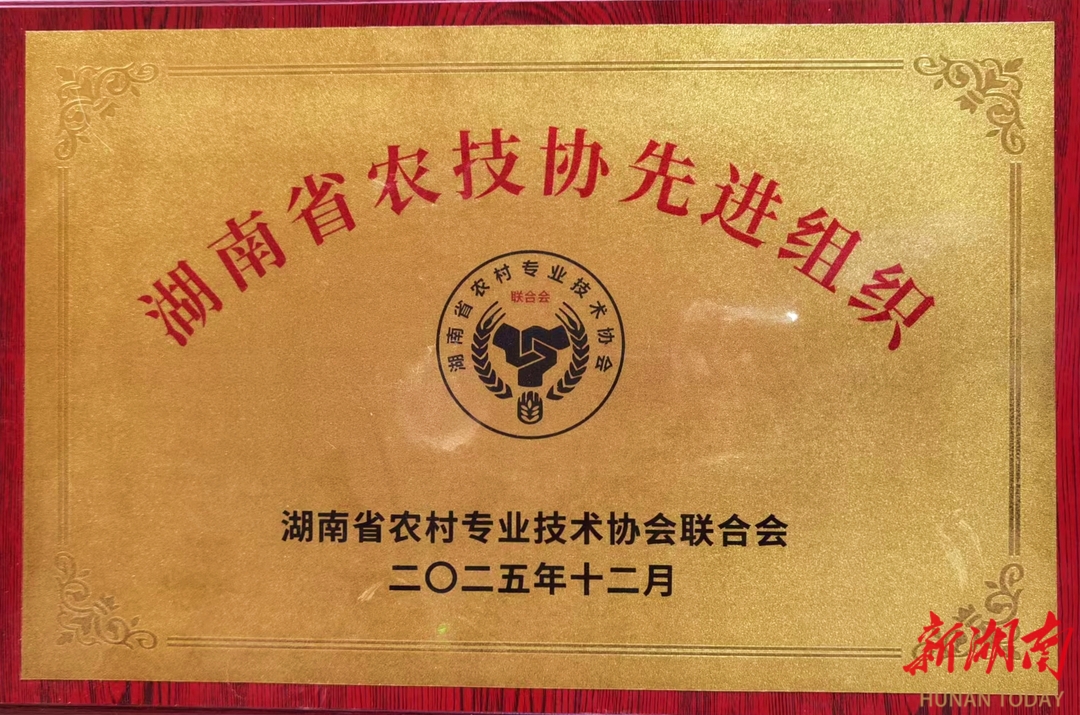 东安1协会1人获省农技协联合会表彰