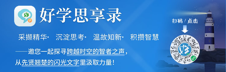好学思享录——采撷精华、沉淀思考、温故知新，从闪光文字里汲取力量！