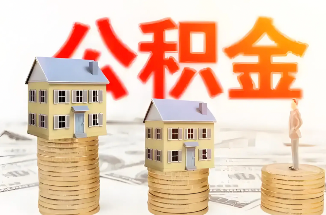 离职提取公积金如何办理？