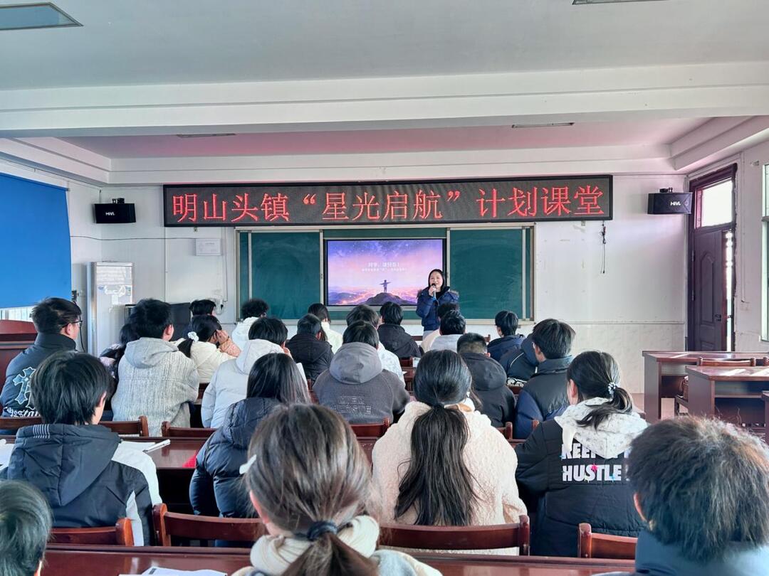 南县明山头镇：以“星光”引路，用励志启航