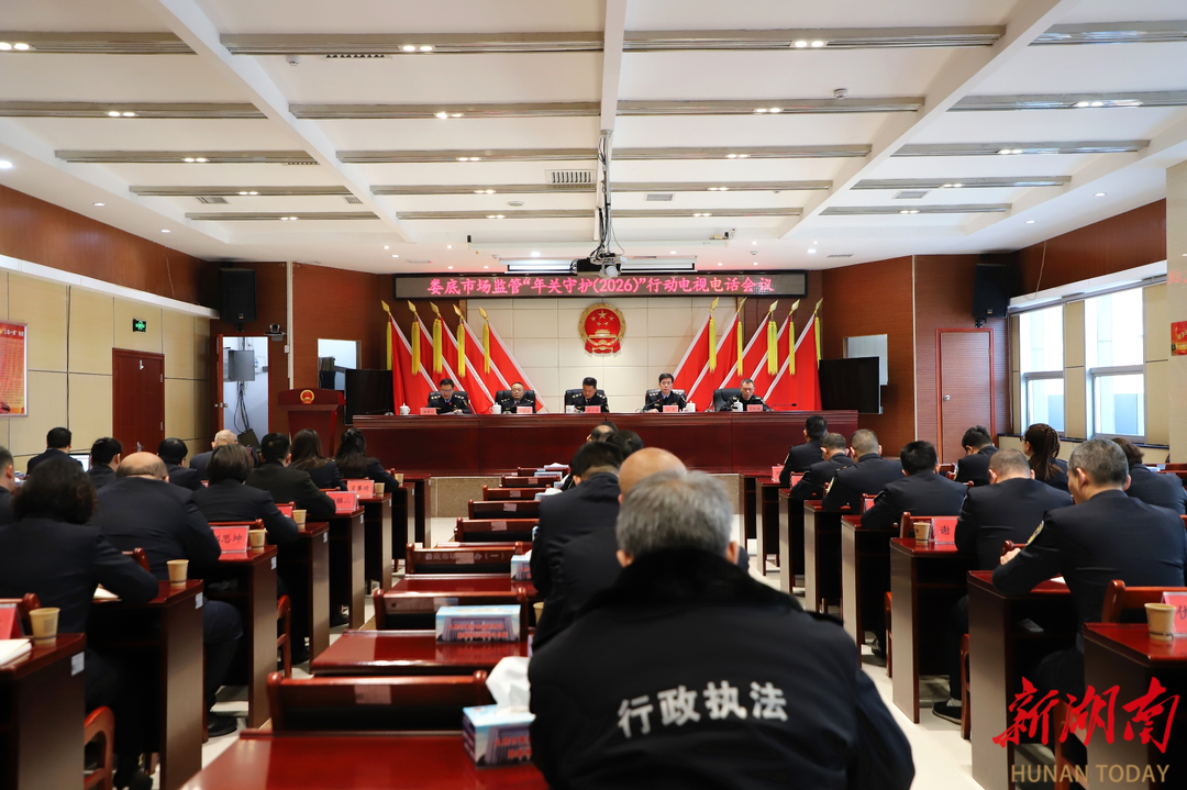 娄底筑牢春节、两会期间市场安全防线