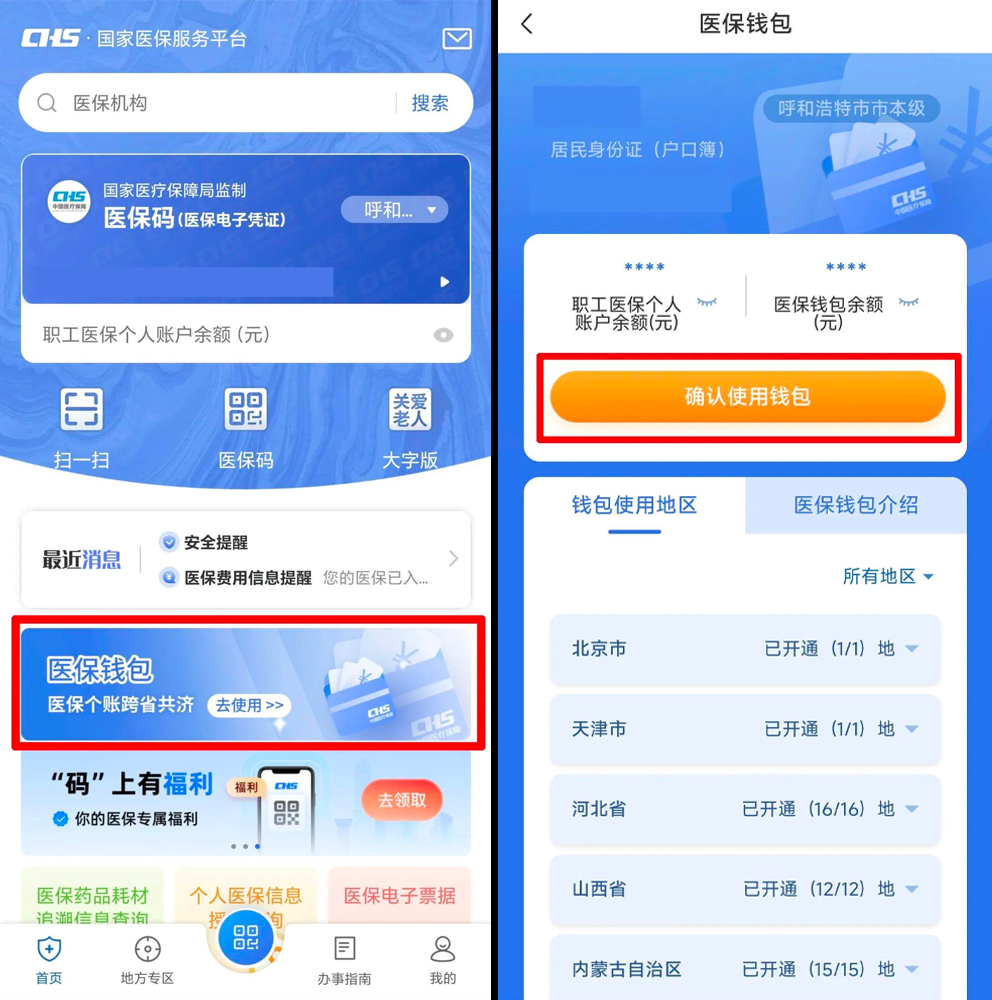 医保个人账户，如何跨省给家人使用？（含详细使用步骤）