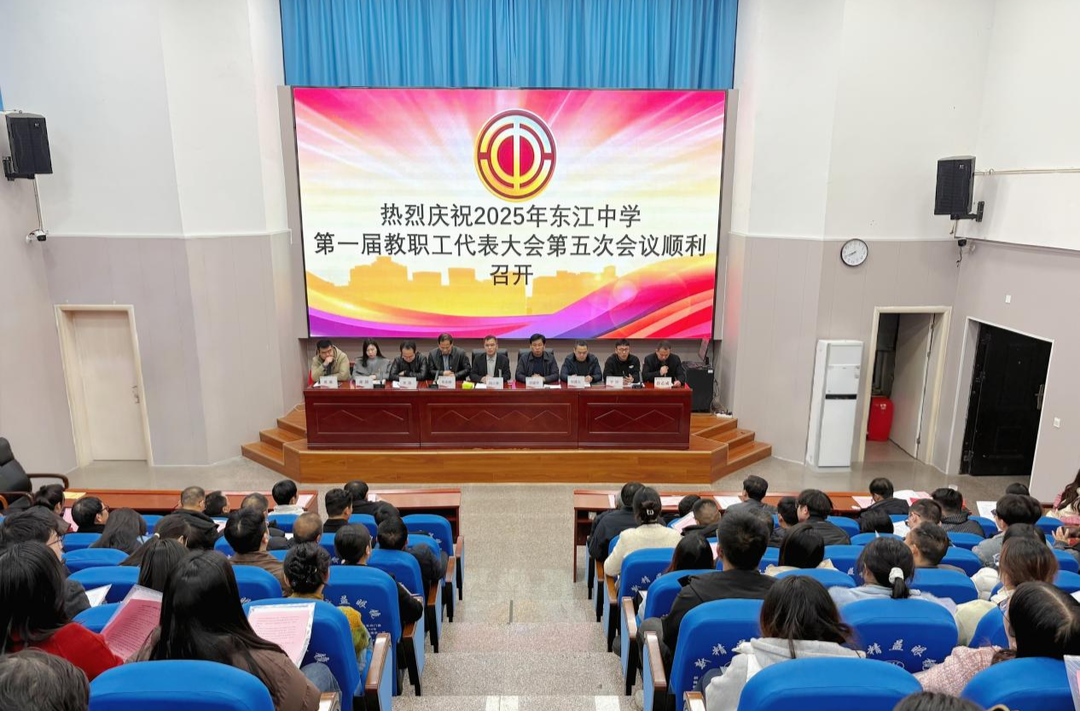 耒阳市东江中学：凝心聚力谋发展 民主共绘新蓝图