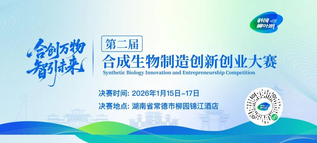 新一年，生物制造聚光灯对准常德！