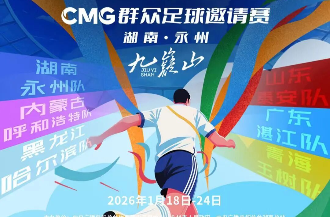 湘超冠军城再迎足球盛宴！看新湖南直播，抽奖赢酒鬼酒，为热爱举杯！