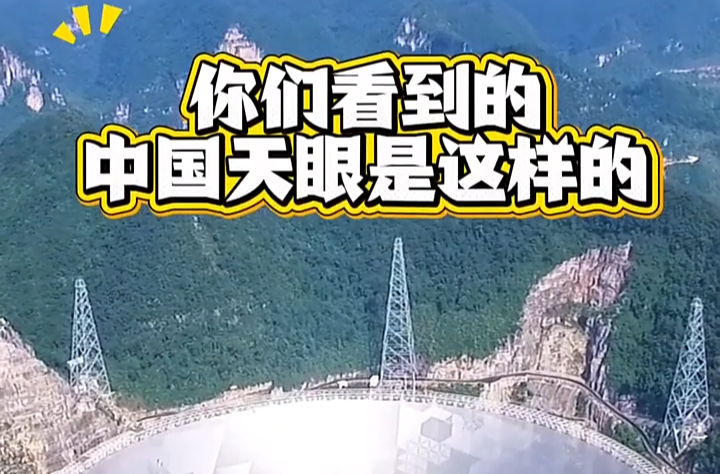 “中国天眼”要升级了！为什么要升级？怎么升级？