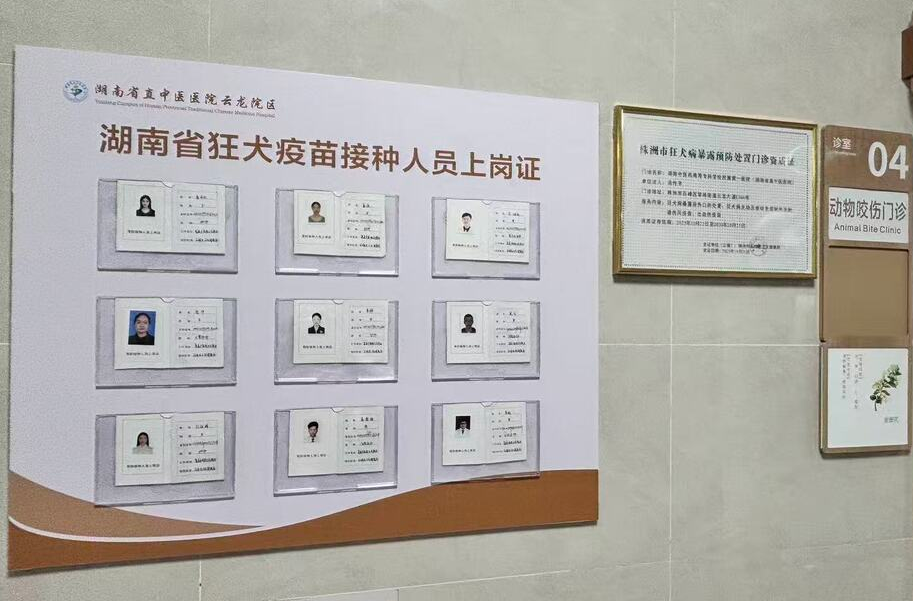 24小时接诊！湖南省直中医医院动物致伤门诊正式开诊