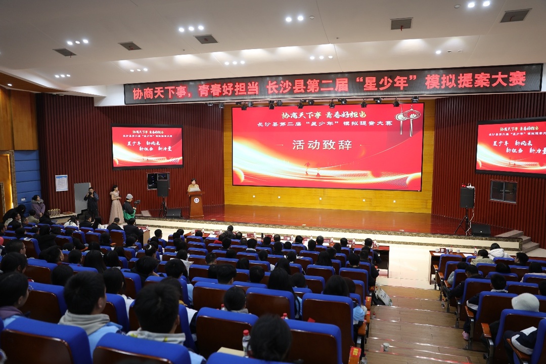 长沙县第二届“星少年”模拟提案大赛决赛圆满落幕