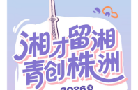 解锁家乡新玩法！株洲大学生寒假文旅攻略请收好