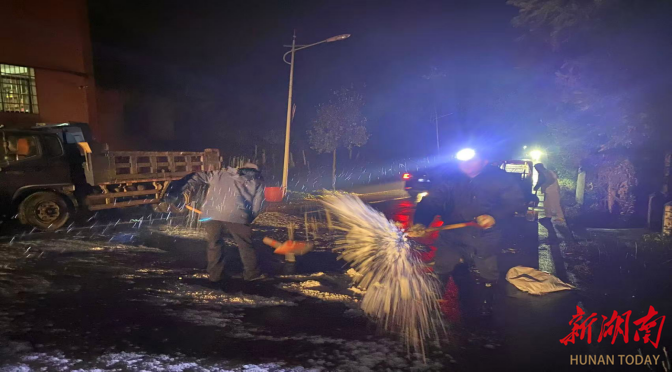 积极应对低温雨雪冰冻天气！湘潭县党员干部赴一线除冰保畅 