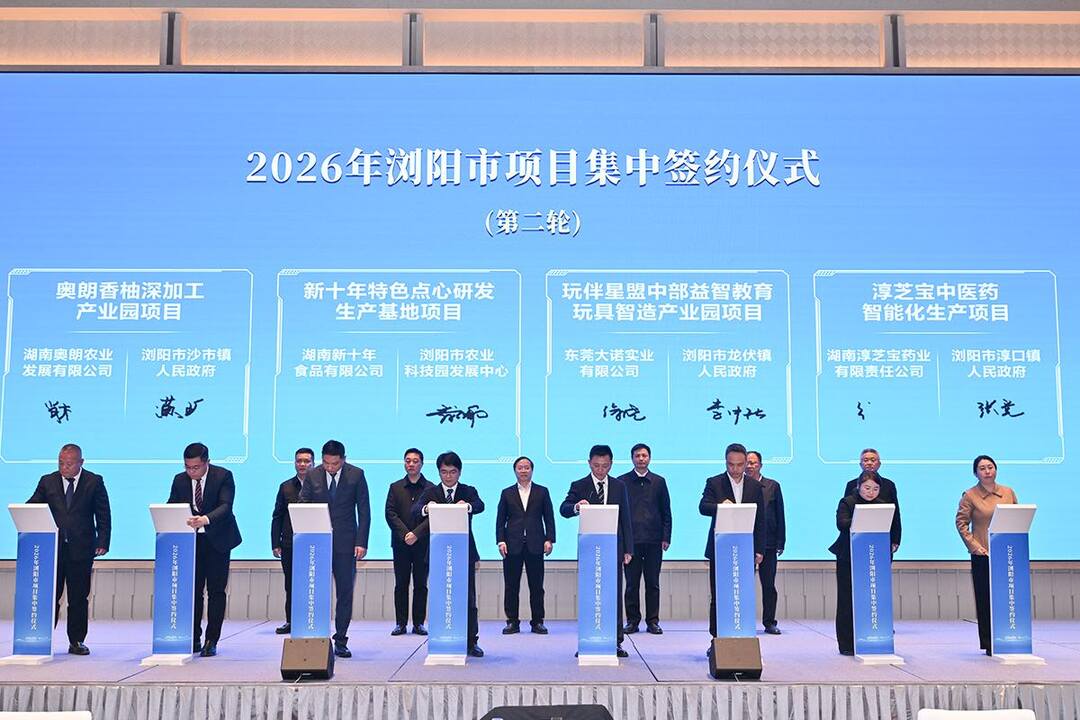 浏阳召开招商引资大会，19个项目现场签约
