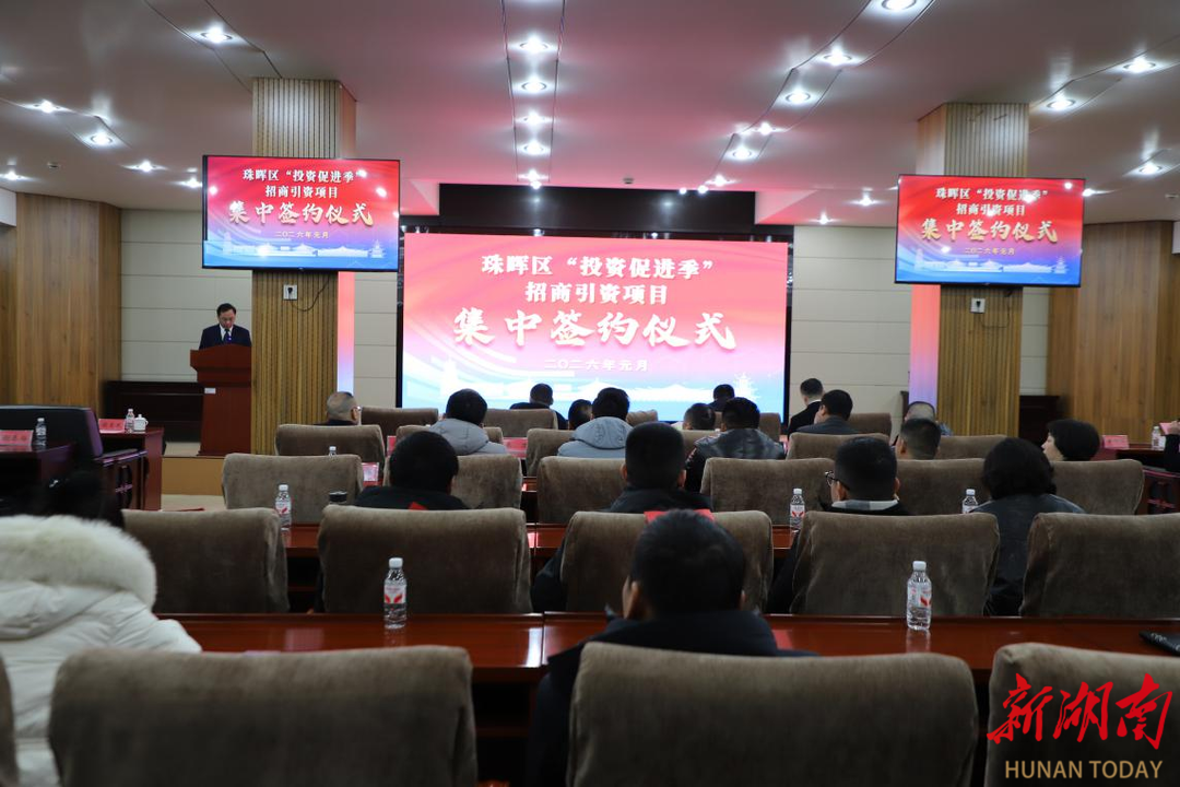 携手共进 共创未来：珠晖区政府与衡阳邮政签订全面战略合作协议