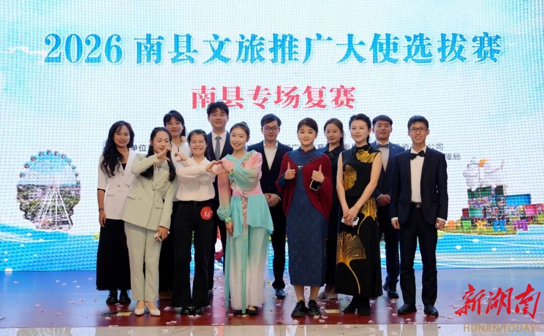 南县文旅推广大使复赛选出12强直通决赛