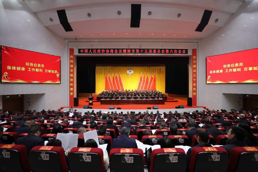 政协醴陵市第十五届委员会第六次会议开幕