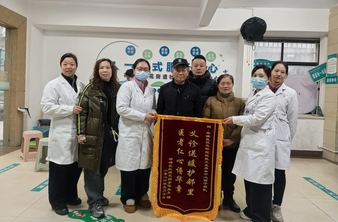 锦旗背后的温情守护 荷塘区家庭医生团队为小区点亮健康灯塔