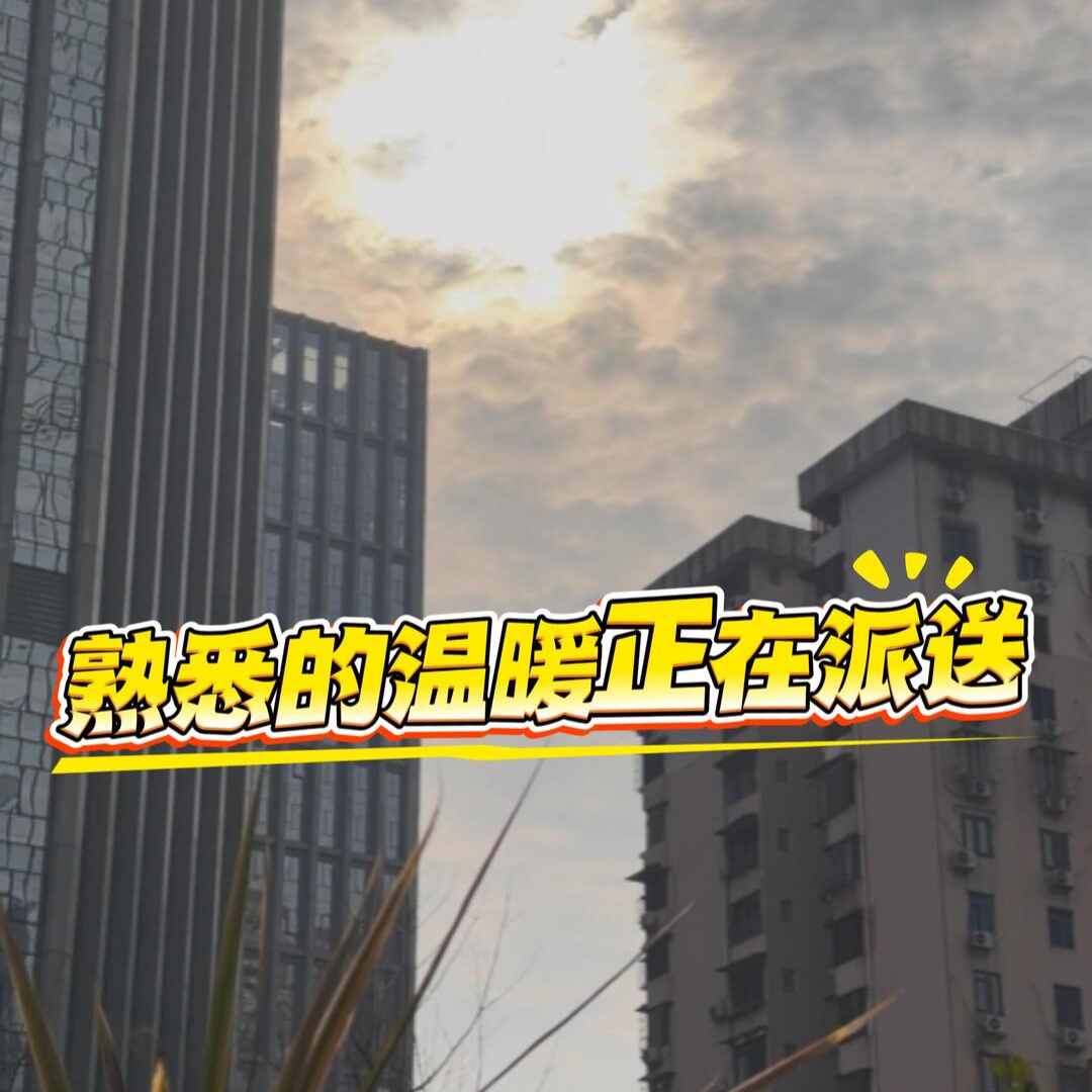 “速冻模式”下线，天气开始回暖