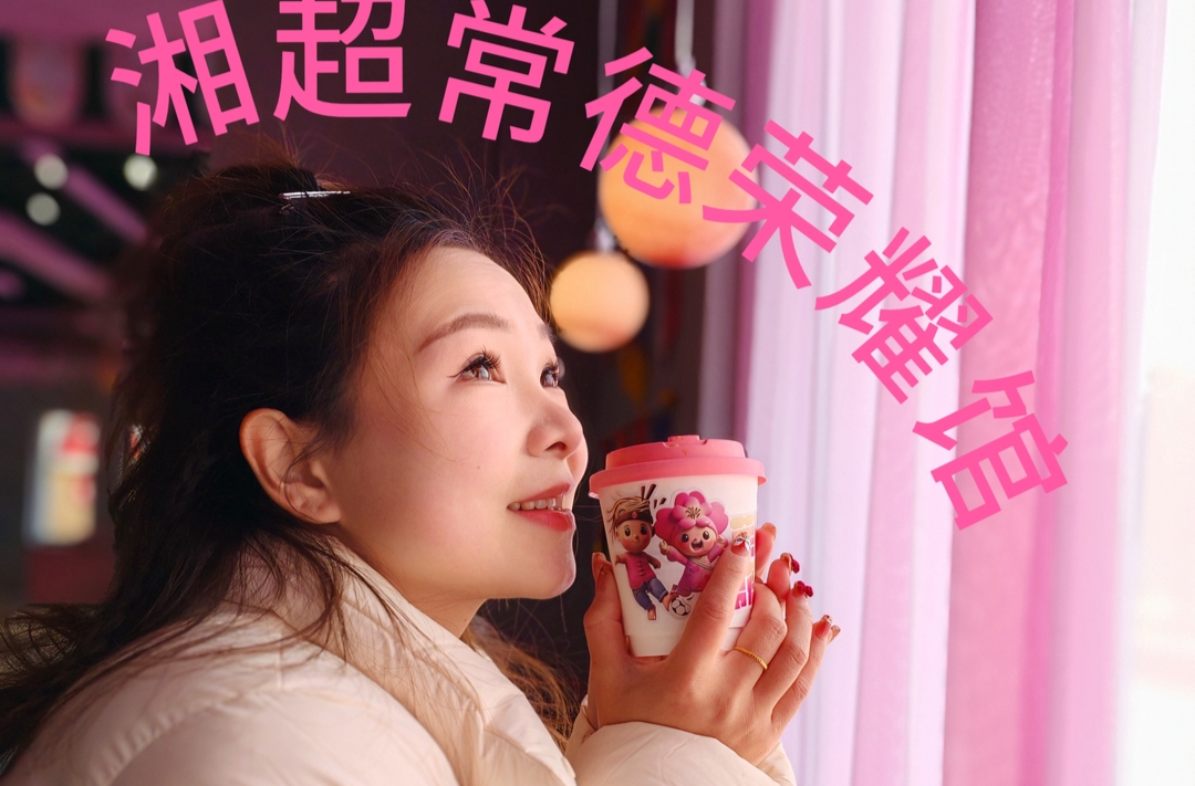 打卡湘超常德荣耀馆