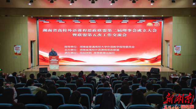 一场盛会推动岳阳学院思政教育内涵式发展@湖南日报头条