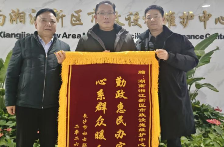 协同提效，服务升级，市政锦旗再＋1