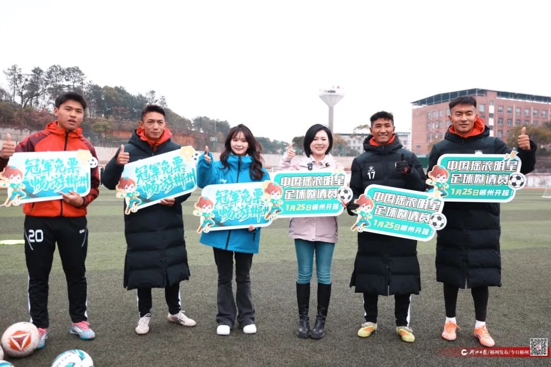 14大核心景区！郴州邀六省足球健儿免费畅游