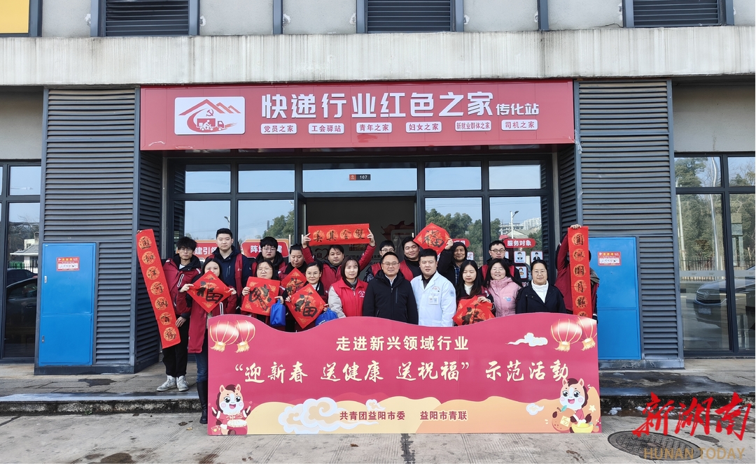 送春联、办义诊、递姜茶……团益阳市委联合青联卫健交通部门情暖新兴领域行业青年群体
