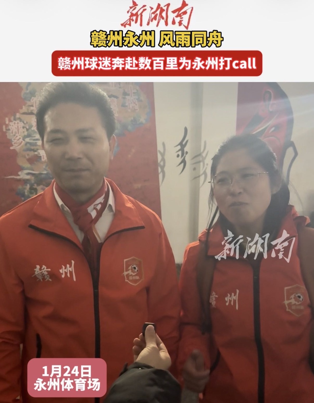 赣州永州 风雨同舟！赣州球迷奔赴数百里为永州打call