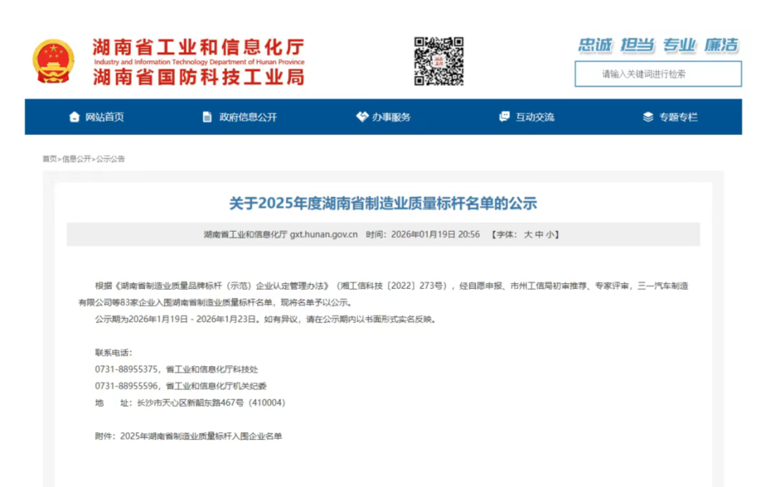 全省标杆！郴州4家企业上榜