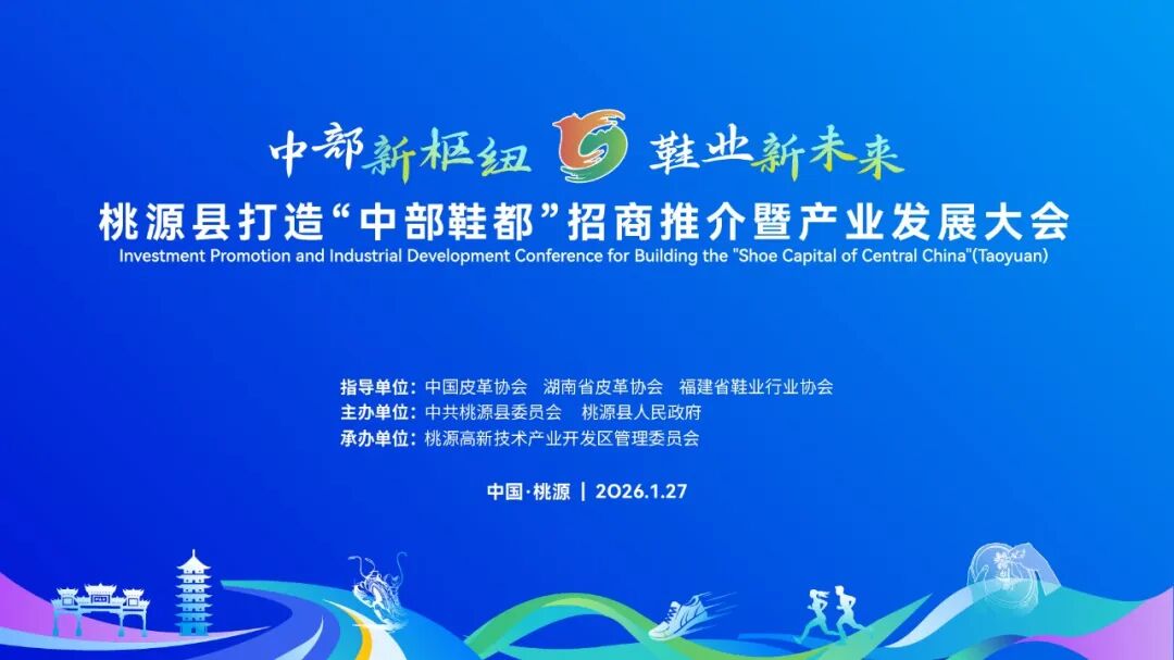 打造“中部鞋都”的桃源底气！