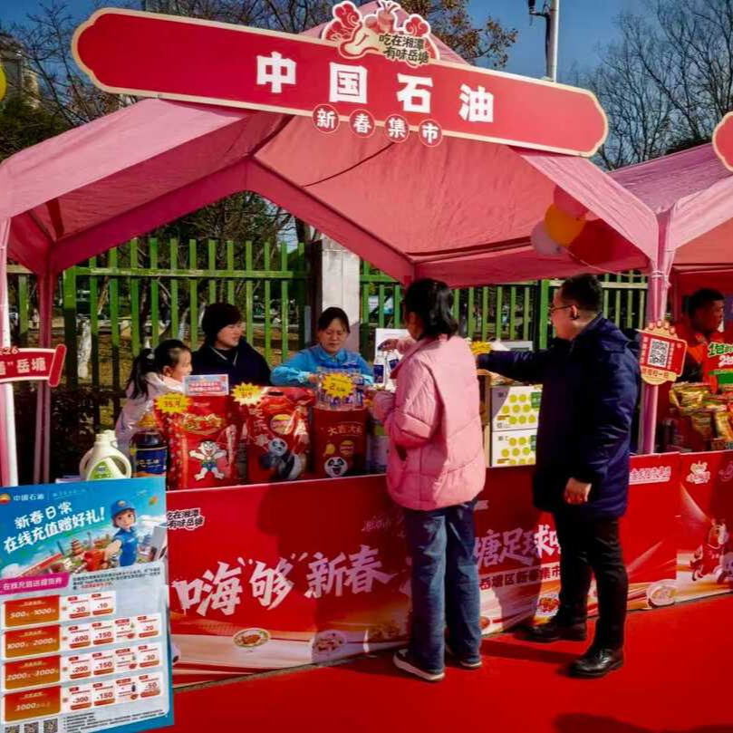 中国石油湘潭分公司：绿茵激情“燃”年味