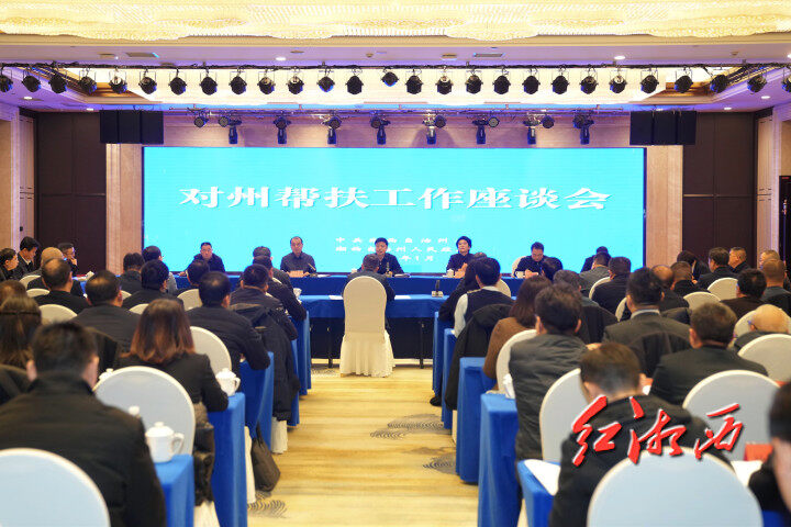 刘涛寄语中央、省对湘西州帮扶干部