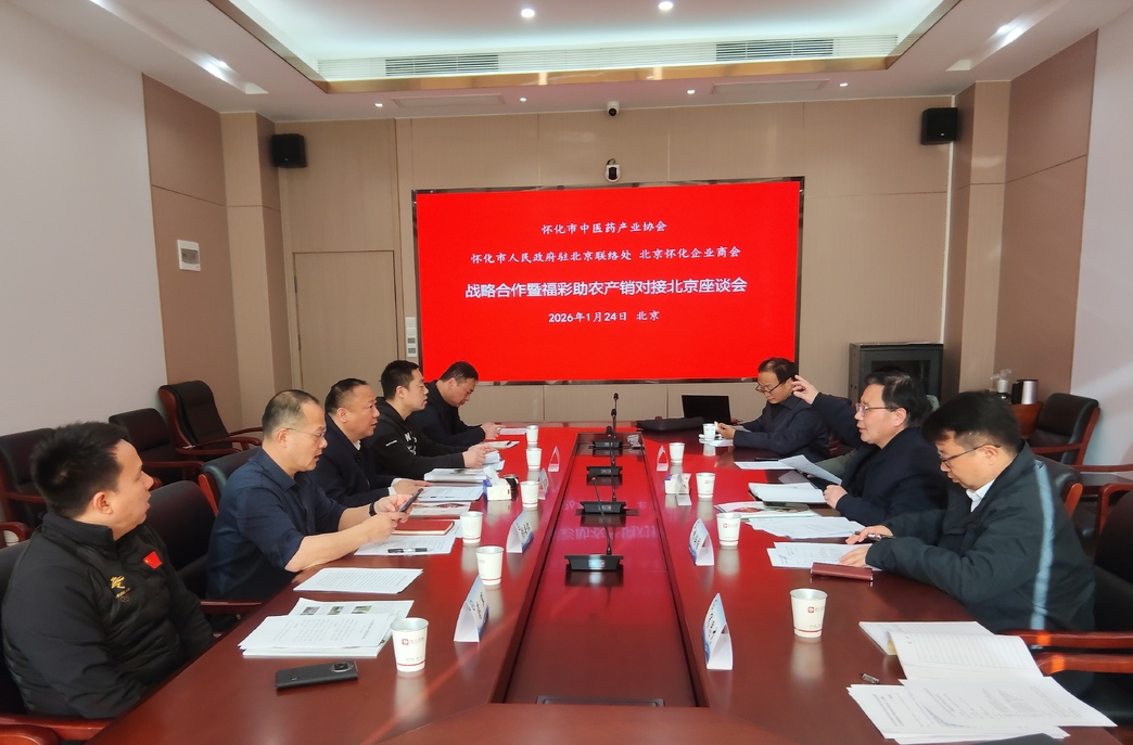 千里赴京 乡情为桥——怀化中医药产业书写“北上”新篇章