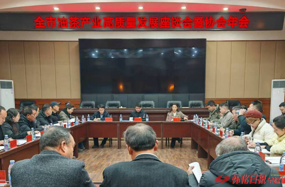 怀化市林业局：聚力赋能 共促油茶产业高质量发展