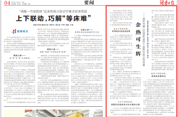 湖南日报|余热可生辉！看益阳市赫山区退职退休干部联村联企的故事