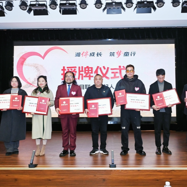 “湘伴成长·筑梦童行”公益项目启动