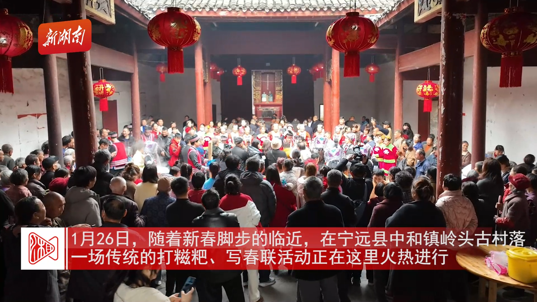 打糍粑 写春联 这个传统村落年味浓