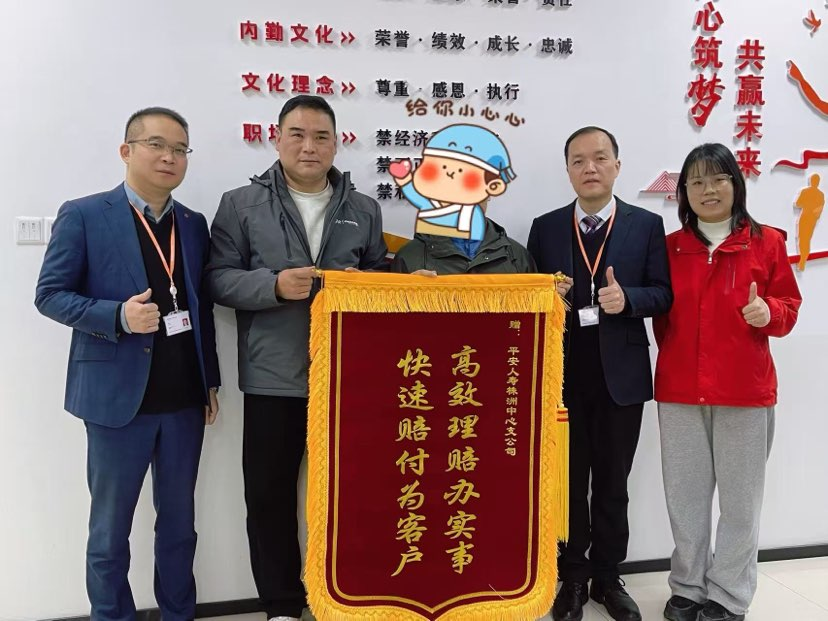 一面锦旗背后的“意外”守护：医疗险申请变20万重疾赔付