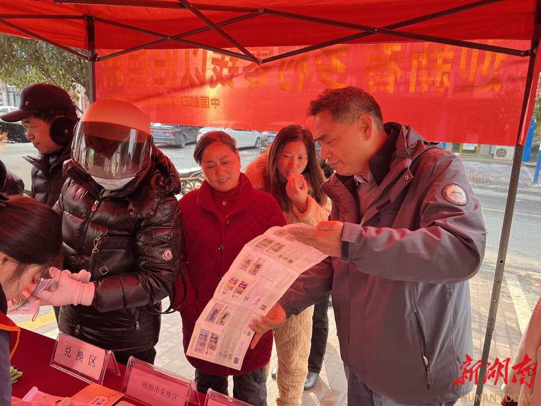 邮储银行岳阳市分行：便民兑换暖民心 反诈反假护平安