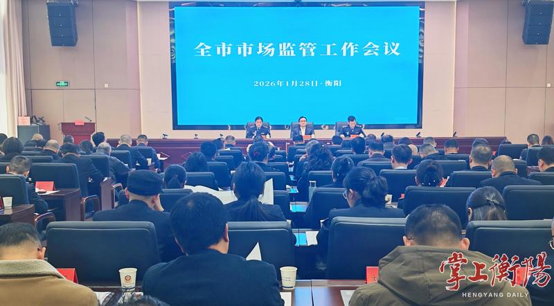 衡阳经营主体总量居全省第二